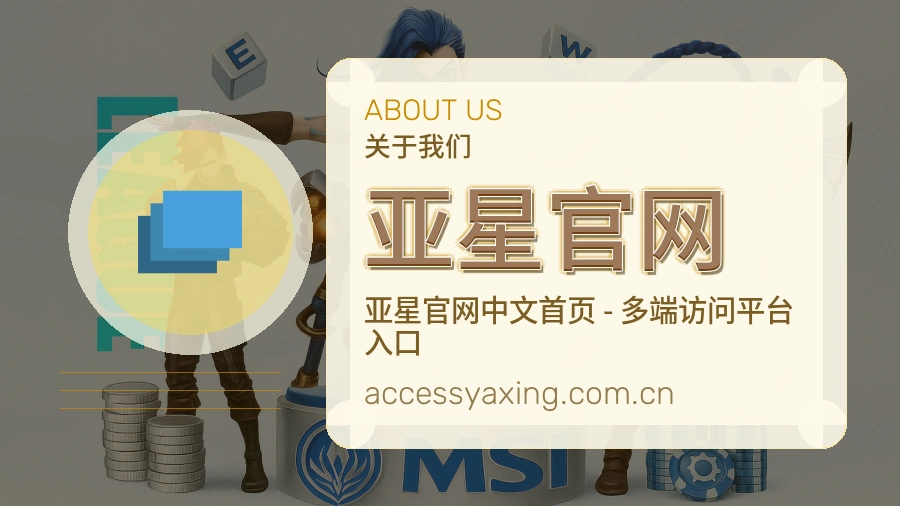 亚星官网多元体育内容说明